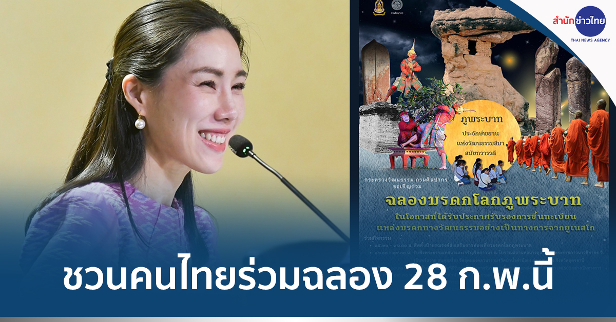 ขึ้นทะเบียนภูพระบาท