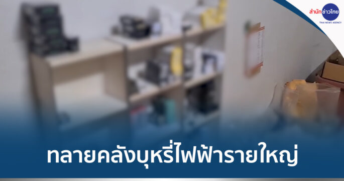 จัดบุหรี่ไฟฟ้า