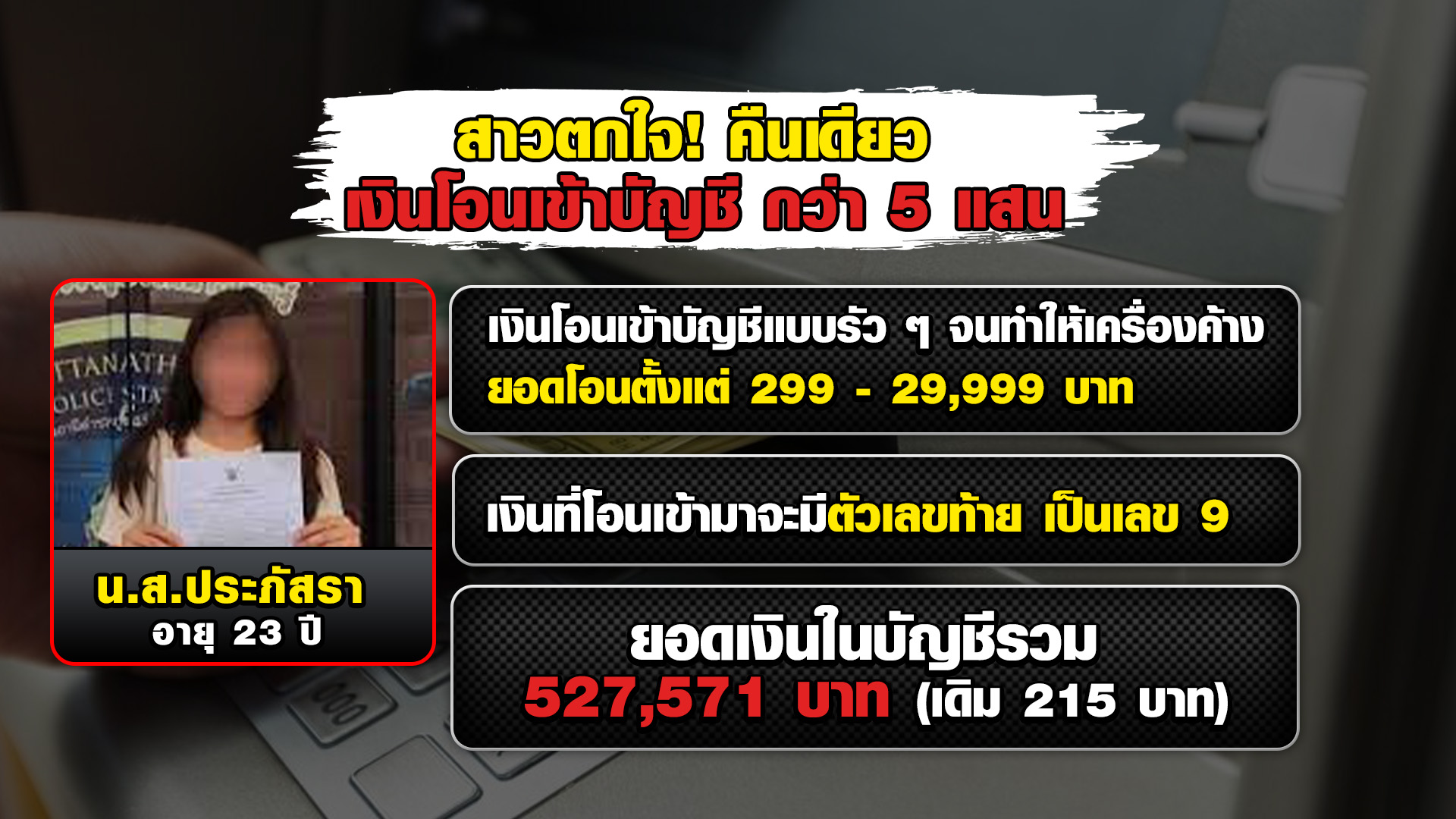 เงินโอนเข้าบัญชี