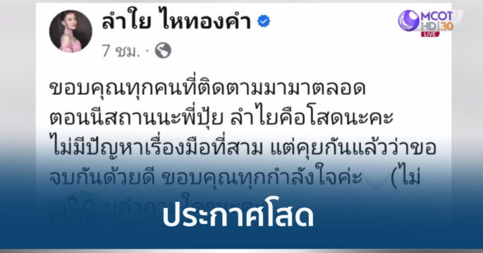 ลำใย ไหทองคำ