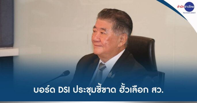 ฮั้วเลือก สว.