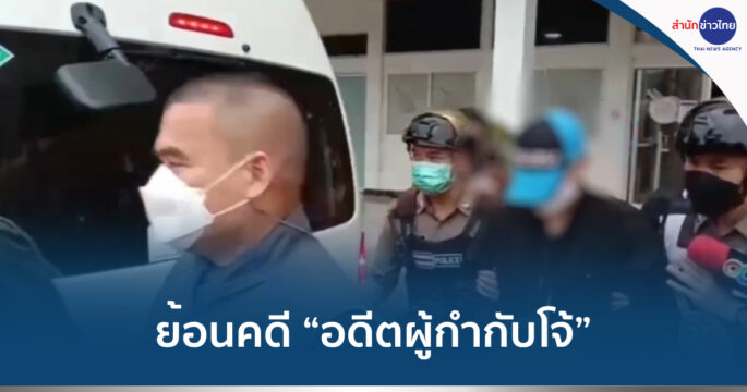 คดีผู้กำกับโจ้