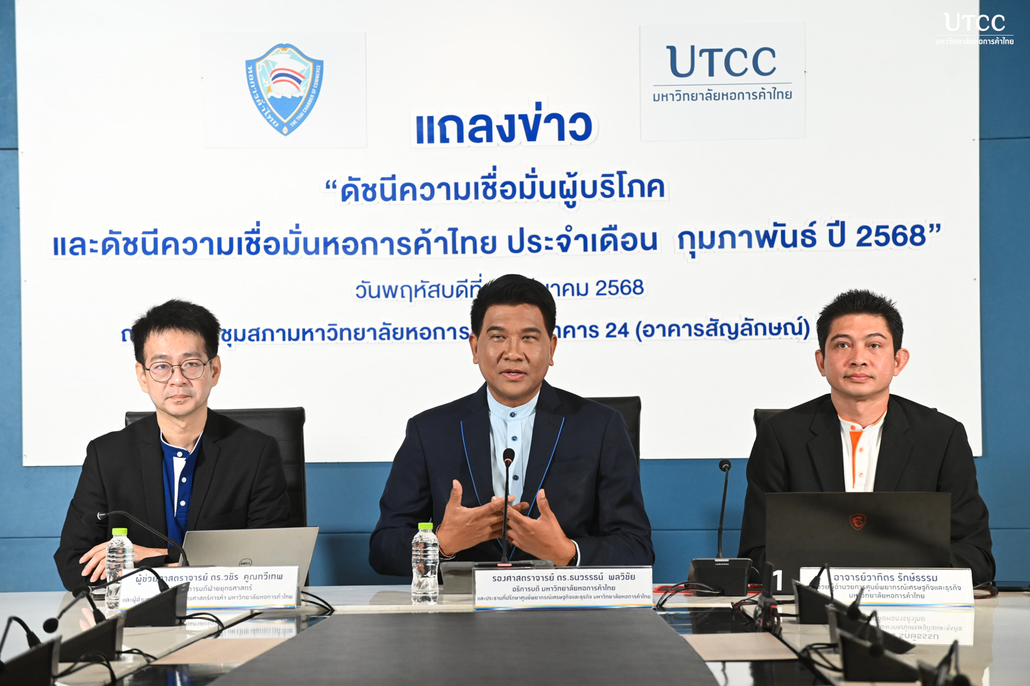 ดัชนีเชื่อมั่นผู้บริโภค