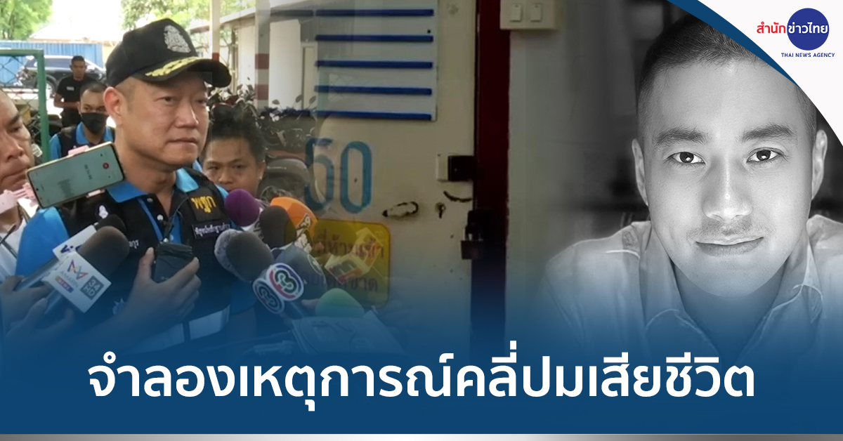 จำลองเหตุผู้กำกับโจ้