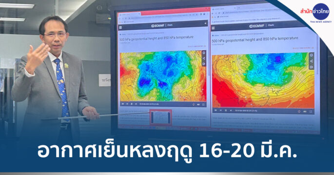 อากาศเย็นหลงฤดู