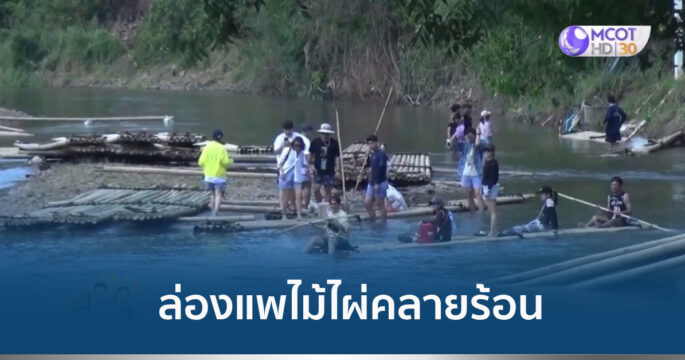 ล่องแพไม้ไผ่