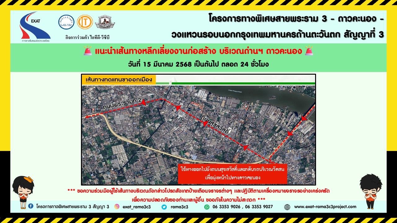 ทางเลี่ยงคานถล่ม