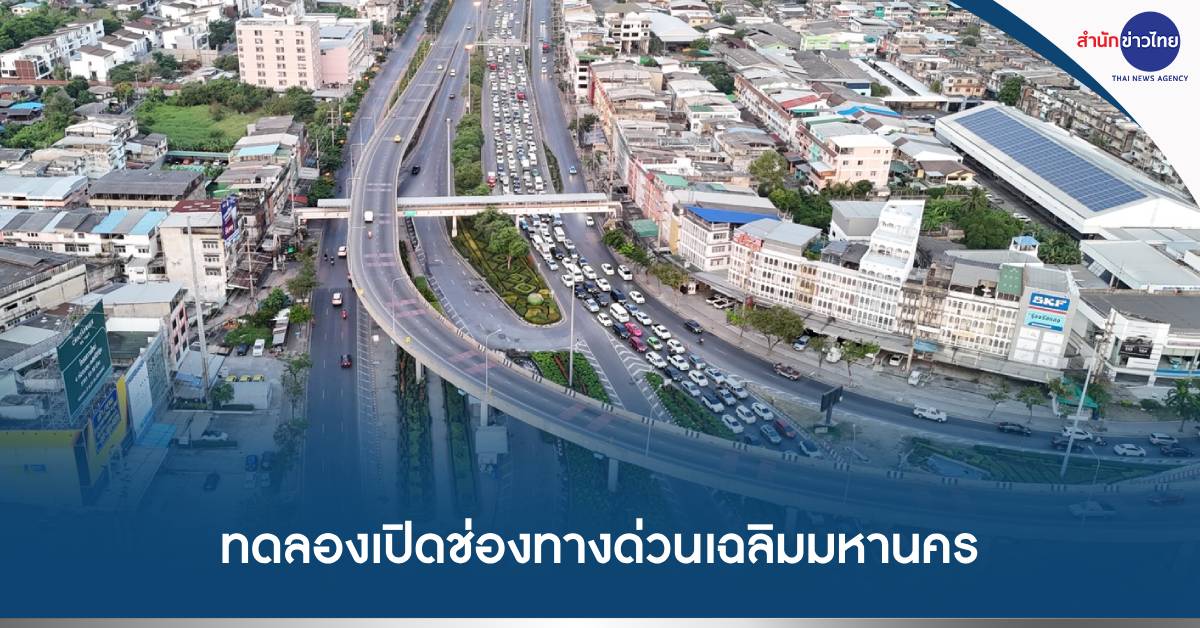 ทางด่วนเฉลิมมหานคร