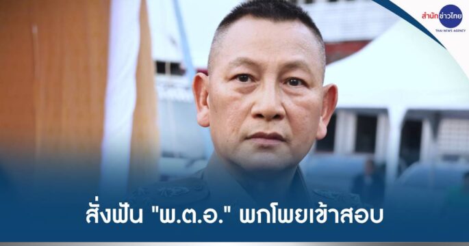 ตำรวจพกโพยเข้าสอบ