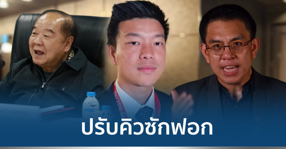 คิวซักฟอก