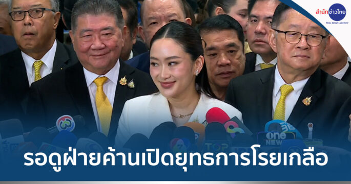 ศึกซักฟอก