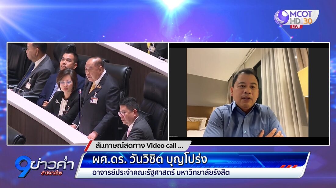 อภิปรายวันแรก