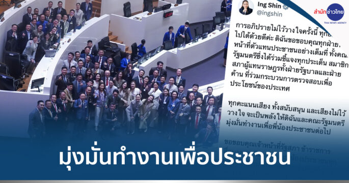 โหวตไว้วางใจ