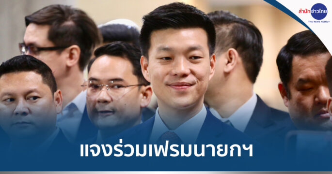 ร่วมเฟรมนายกฯ