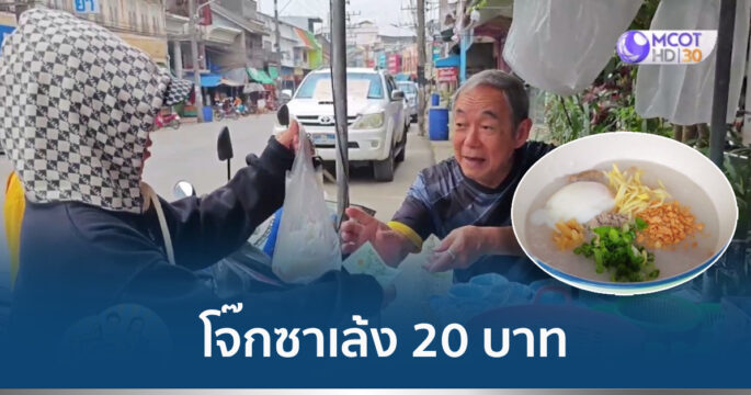 โจ๊กซาเล้ง