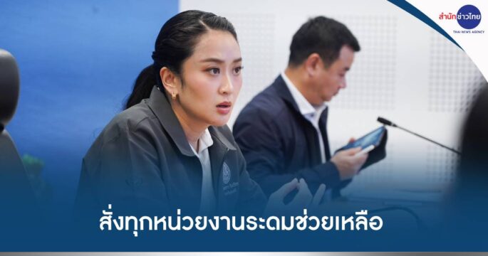 แถลงแผ่นดินไหว