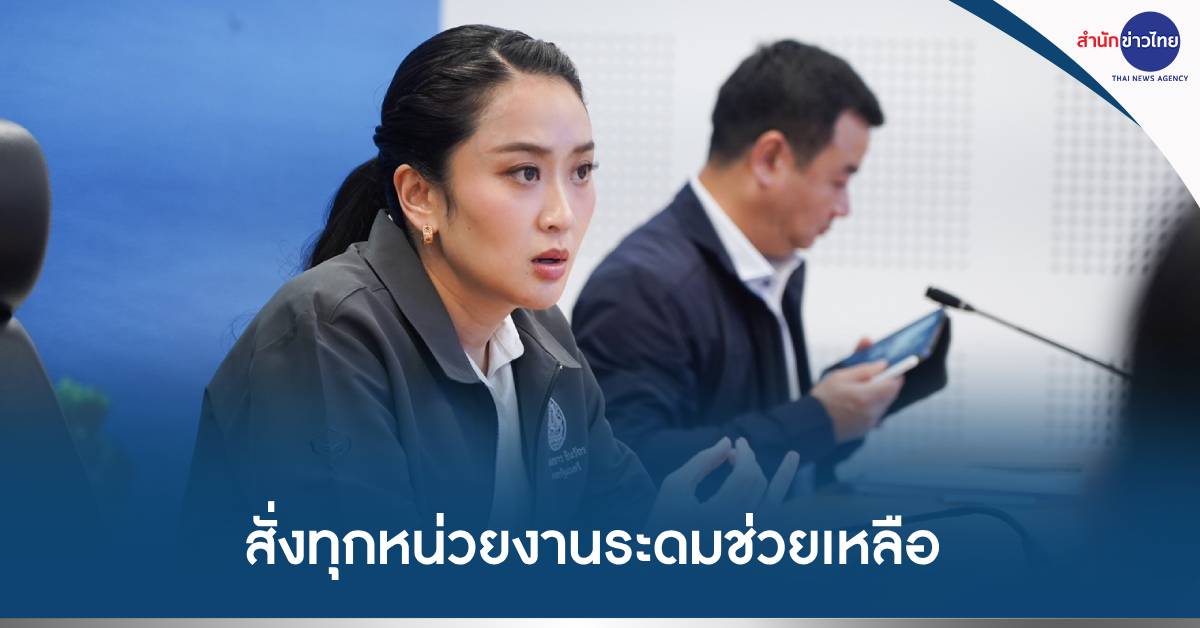แถลงแผ่นดินไหว