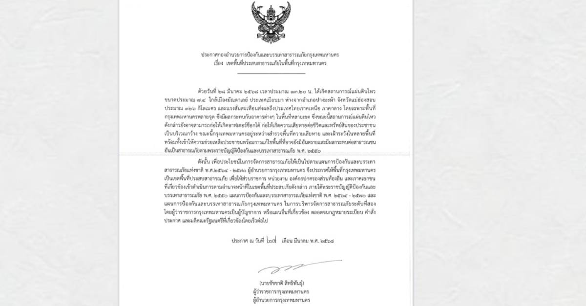พื้นที่ประสบภัยพิบัติ