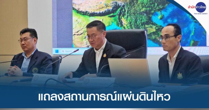 แผ่นดินไหว