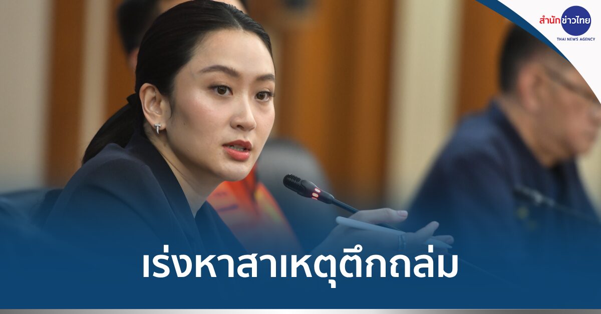 สาเหตุตึกถล่ม