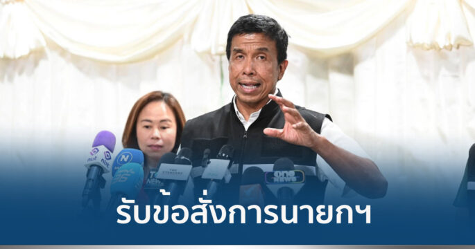 ข้อสั่งการนายก