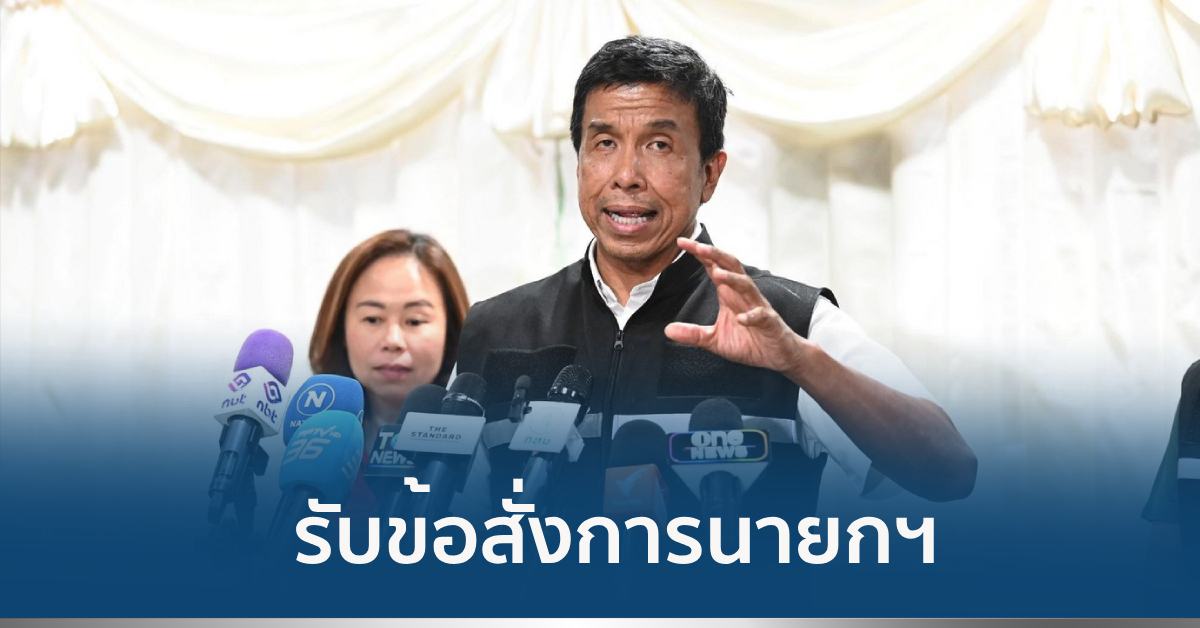 ข้อสั่งการนายก