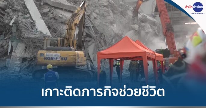 ช่วยตึกถล่ม