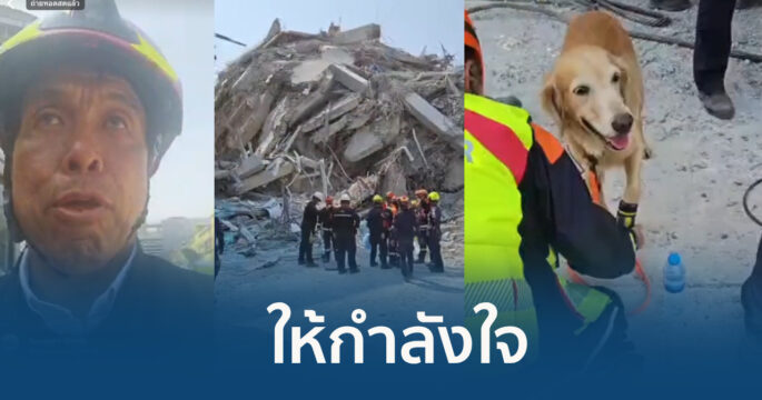 ตรวจตึกถล่ม