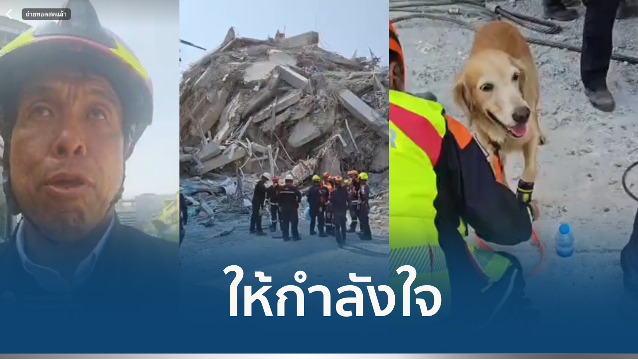 ตรวจตึกถล่ม