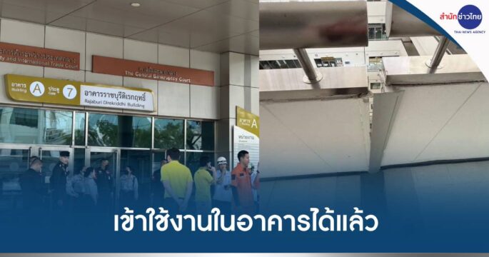 อพยพออกจากตึก
