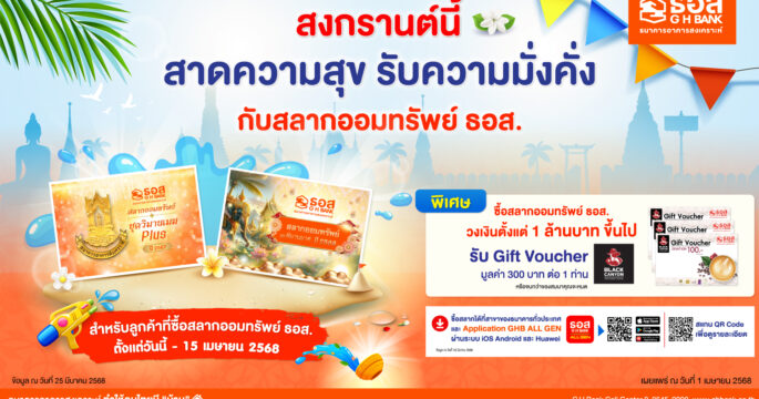 สลาก ธอส.
