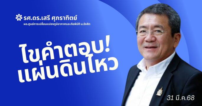 แผ่นดินไหว