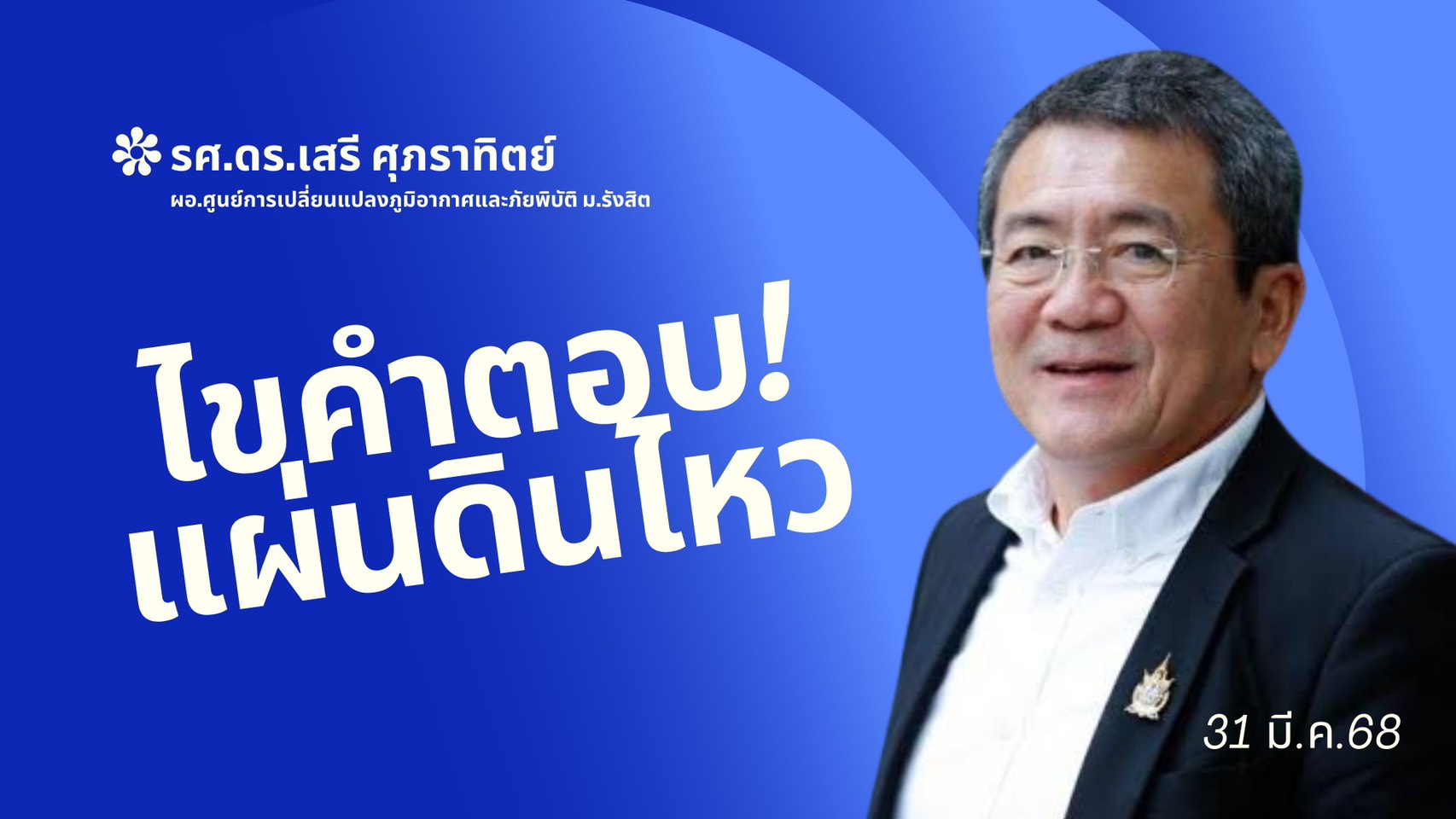 แผ่นดินไหว