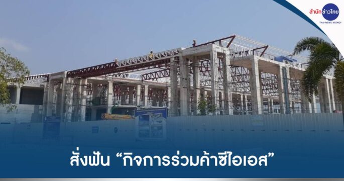 กิจการร่วมค้าซีไอเอส