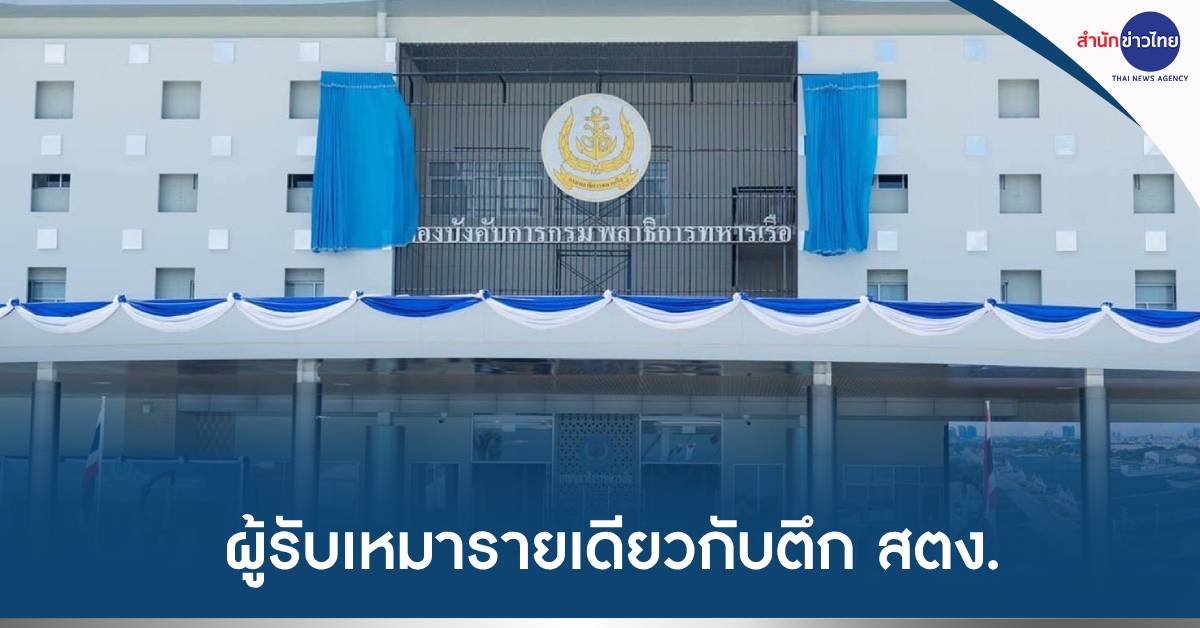ตึกพลาธิการทหารเรือ