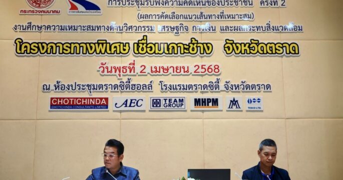 รับฟังความเห็น