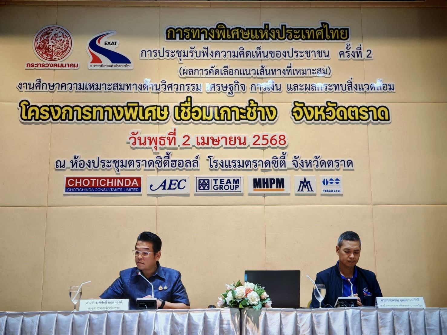 รับฟังความเห็น