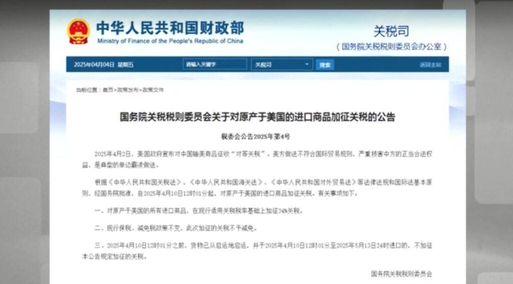 statement of China's Customs Tariff Commission of State Council on impose additional 34 percent tariffs on all imported US products