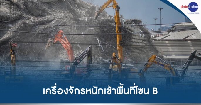 ตึกถล่ม
