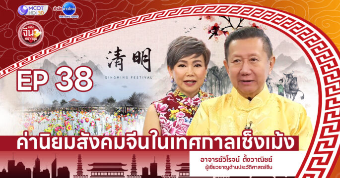 เช็งเม้ง