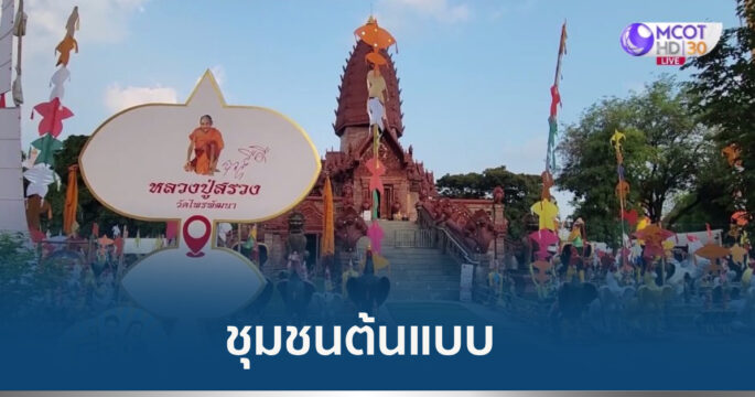 วัดไพรพัฒนา