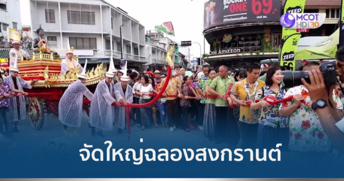 เล่นน้ำสงกรานต์