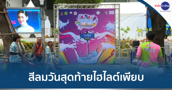 สงกรานต์สีลม