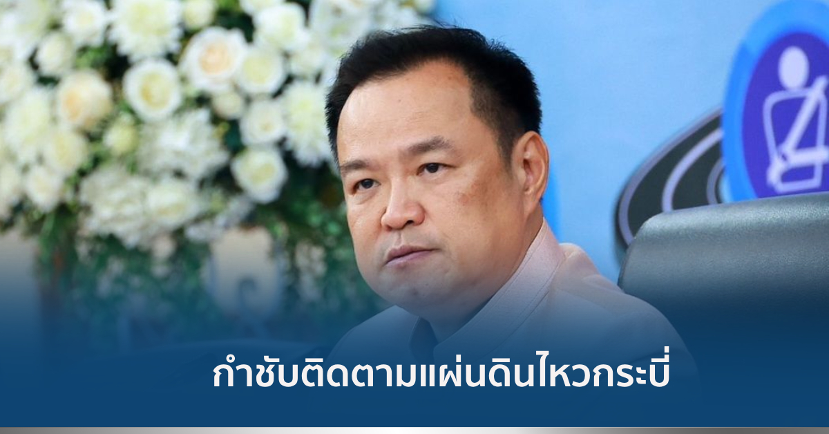 แผ่นดินไหวกระบี่