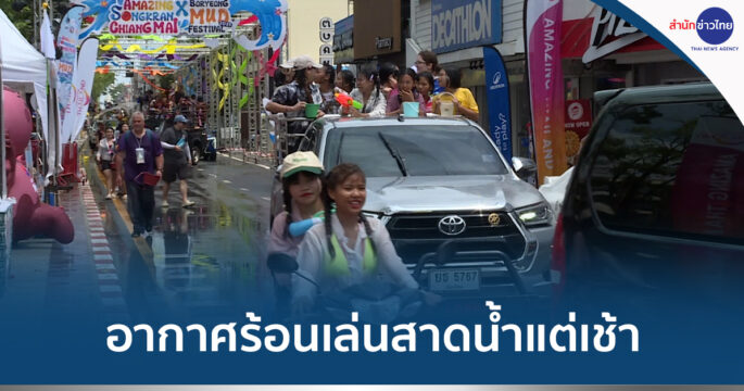 สงกรานต์เชียงใหม่