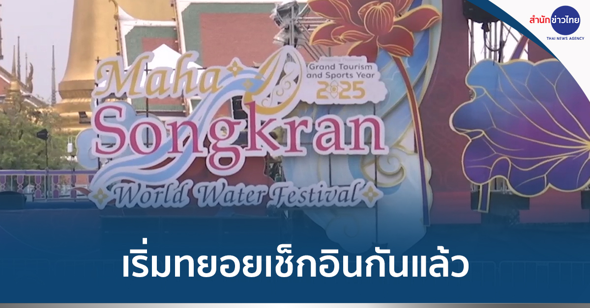 สงกรานต์สนามหลวง