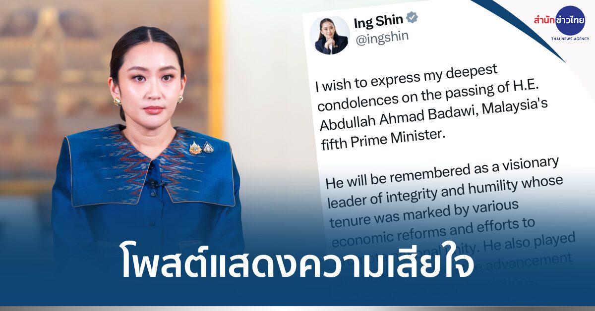 อดีตนายกฯมาเลเซีย