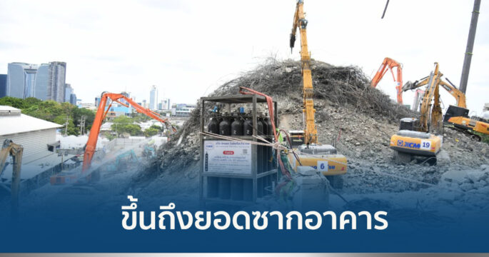ซากตึกถล่ม
