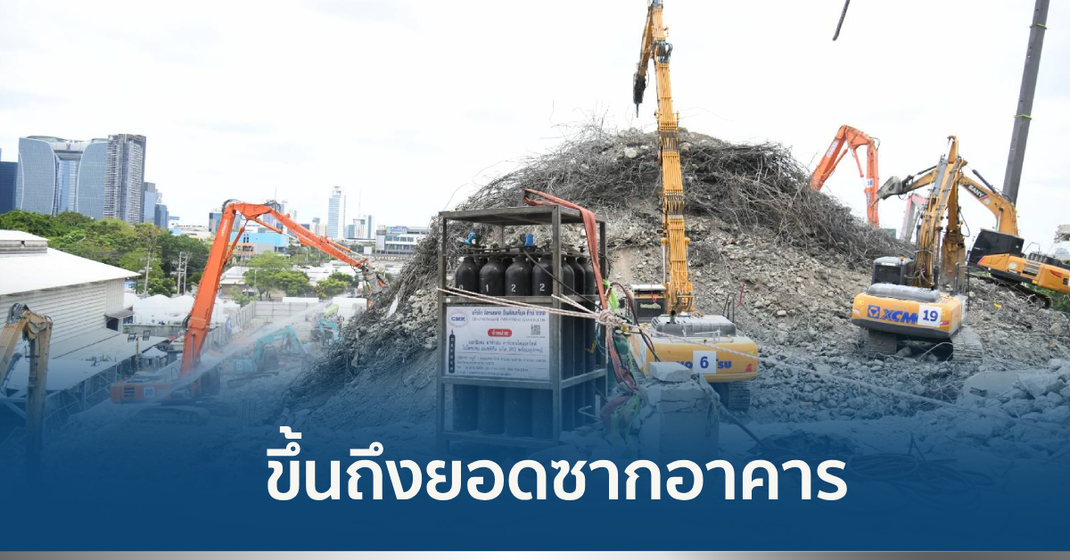 ซากตึกถล่ม