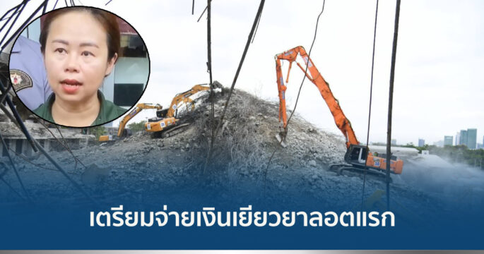 เยียวยาตึกถล่ม